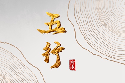 择吉黄历 择吉日大全 搬家择吉日